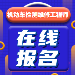 机动车检验检测机构授权签字人考试题